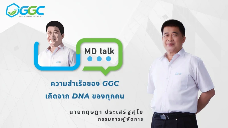 MD TALK : ความสำเร็จของ GGC เกิดจาก DNA ของทุกคน