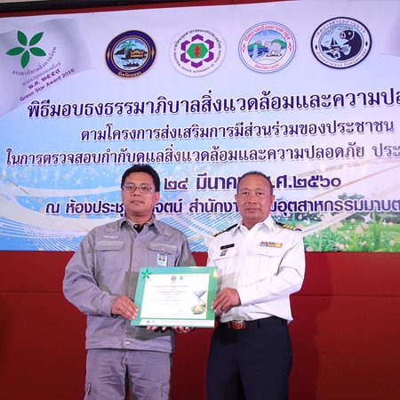 GGC รับรางวัลธงขาวดาวเขียว ประจำปี 2559 ตอกย้ำการดำเนินงานด้วยความปลอดภัย ให้เป็นหัวใจของทุกกิจกรรม