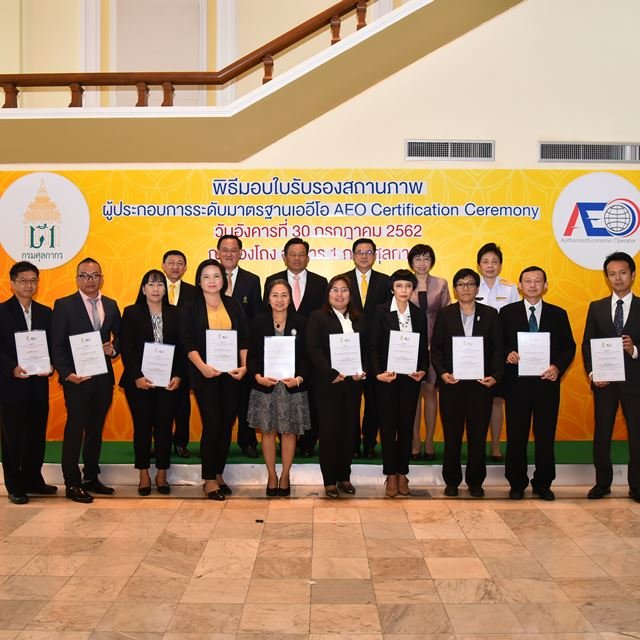 GGC รับรางวัล “ใบรับรองสถานภาพผู้ประกอบการระดับมาตราฐานเออีโอ”