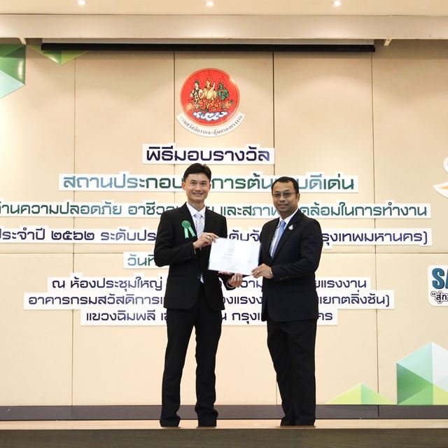 GGC คว้ารางวัล สถานประกอบกิจการต้นแบบดีเด่น ด้านความปลอดภัย อาชีวอนามัย และสภาพแวดล้อมในการทำงาน ติดต่อกันเป็นปีที่ 6