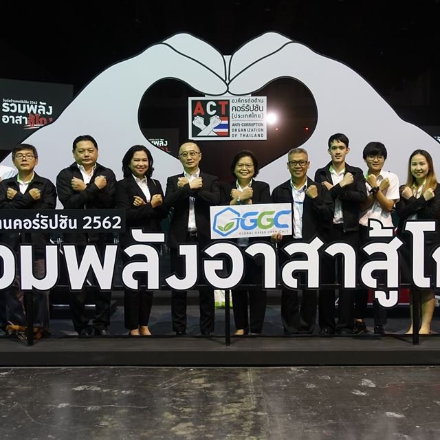 GGC ร่วมปฏิญาณ ต่อต้านทุจริต ในงานวันต่อต้านคอร์รัปชัน