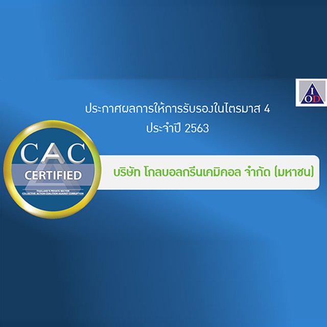 GGC ได้รับการรับรองต่ออายุสถานะสมาชิก CAC ต่อเนื่องเป็นครั้งที่ 2 ตอกย้ำการดำเนินงานอย่างโปร่งใส