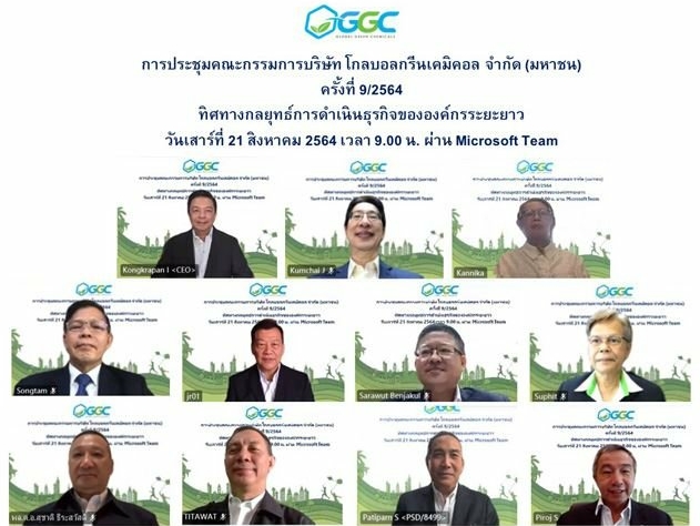 GGC จัดประชุมทิศทางและกลยุทธ์การดำเนินธุรกิจขององค์กร (Strategic Thinking Session : STS)