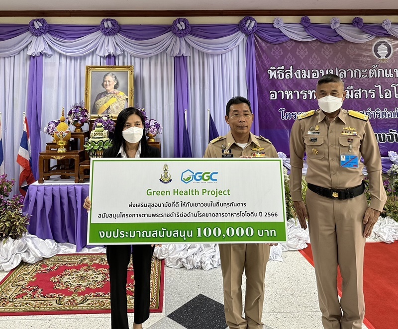 GGC Green Health Project  ร่วมโครงการตามพระราชดำริ  ส่งเสริมสุขอนามัยที่ดี ให้กับเยาวชนในถิ่นทุรกันดาร