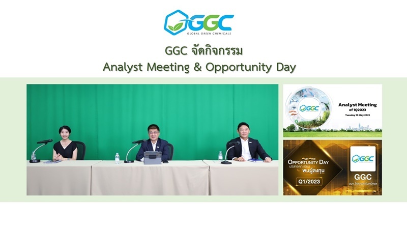 GGC จัดกิจกรรม Analyst Meeting & Opportunity Day ประกาศผลการดำเนินงานประจำไตรมาส 1 ปี 2566