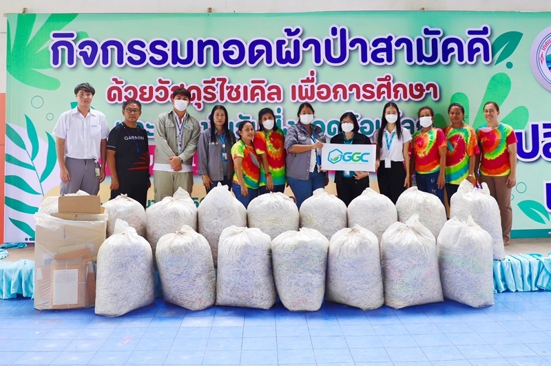 GGC ร่วมกิจกรรมทอดผ้าป่าสามัคคีด้วยวัสดุรีไซเคิล เพื่อการศึกษาและเนื่องในวันสิ่งแวดล้อมโลก “เปลี่ยนขยะ เป็นกองบุญ”