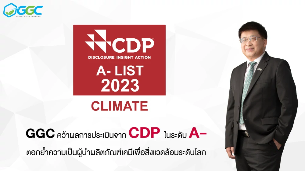 GGC คว้าผลการประเมินระดับ A- จาก CDP  ตอกย้ำความเป็นผู้นำผลิตภัณฑ์เคมีเพื่อสิ่งแวดล้อมระดับโลก