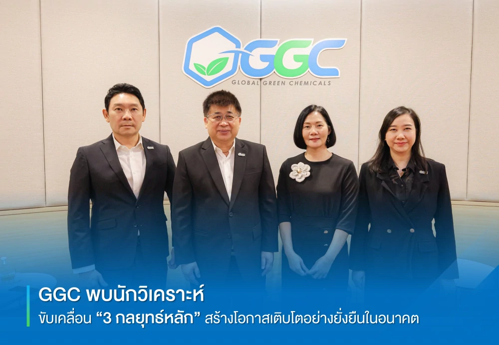 “GGC” ประกาศย้ำยุทธศาสตร์ระยะยาว สู่ Transformation for Future Growth เร่งขับเคลื่อน 3 กลยุทธ์หลัก สร้างโอกาสเติบโตอย่างยั่งยืนในอนาคต