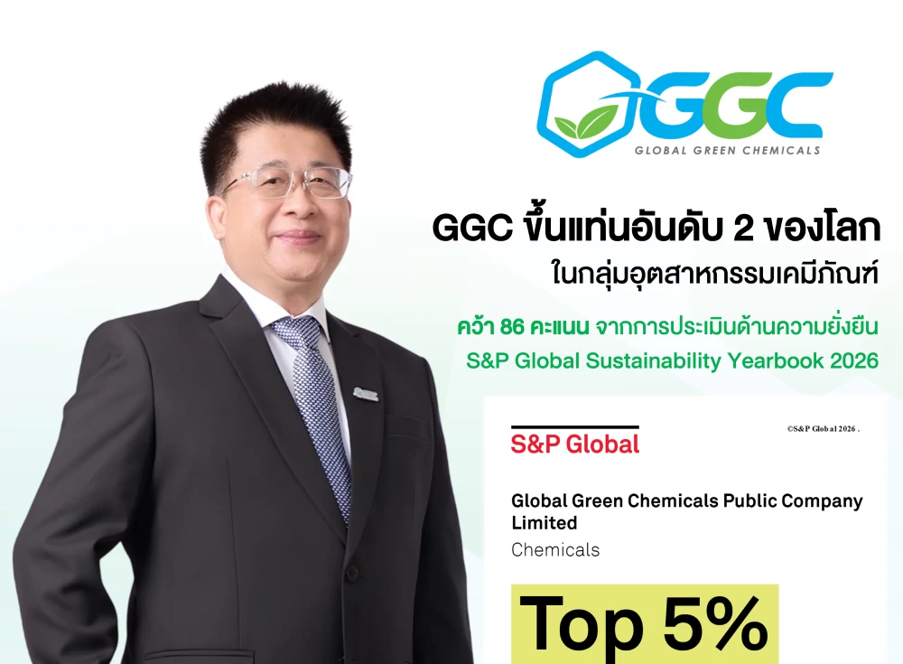 GGC ยกระดับมาตรฐาน ESG สู่ระดับสากล คว้า 86 คะแนนจาก S&P Global  ขึ้นแท่นอันดับ 2 ของโลกในกลุ่มอุตสาหกรรมเคมีภัณฑ์ พร้อมมุ่งสู่เป้าหมาย Net Zero ในปี 2050