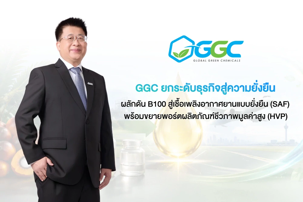 GGC ยกระดับธุรกิจสู่ความยั่งยืน ผลักดัน B100 สู่เชื้อเพลิงอากาศยานแบบยั่งยืน (SAF) พร้อมขยายพอร์ตผลิตภัณฑ์ชีวภาพมูลค่าสูง (HVP)