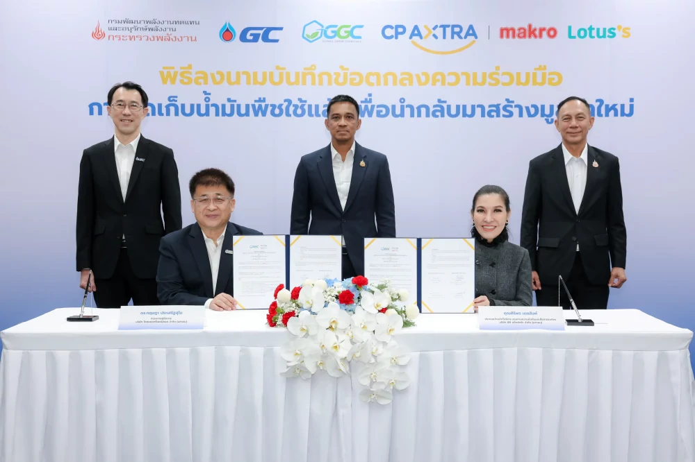 GGC จับมือ CP AXTRA ศึกษาการจัดเก็บน้ำมันพืชใช้แล้ว สร้างมูลค่าใหม่ หนุนเศรษฐกิจหมุนเวียน
