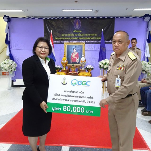 GGC ร่วมโครงการตามพระราชดำริช่วยเหลือเยาวชนในถิ่นทุรกันดาร