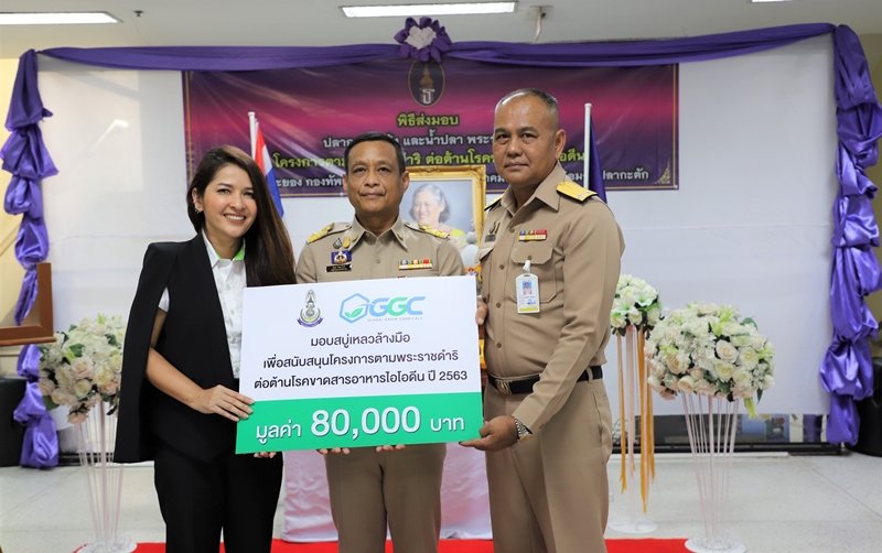 GGC ร่วมโครงการตามพระราชดำริ ช่วยเหลือเยาวชนในถิ่นทุรกันดาร